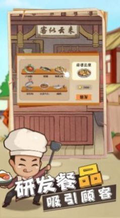 模擬客棧手游版截圖2