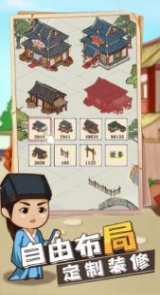模擬客棧手游版截圖3