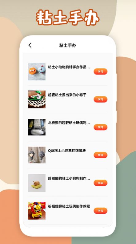 超級史萊姆教學APP客戶端截圖2