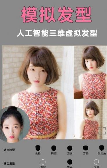 發(fā)型美美噠拍照設(shè)計(jì)APP手機(jī)版截圖1