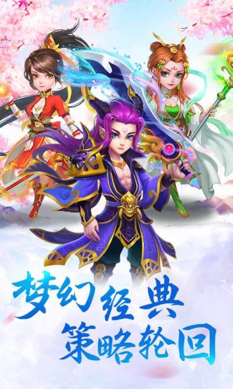 三刀符石西游游戲版截圖1