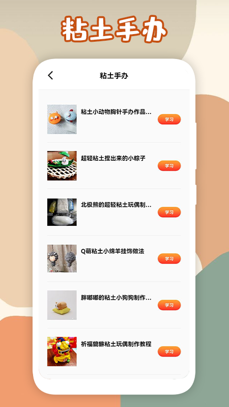 超級史萊姆教學APP客戶端截圖5