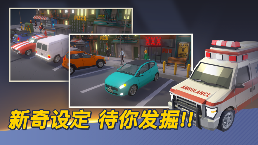 我的停車場小游戲下載安裝2022截圖1