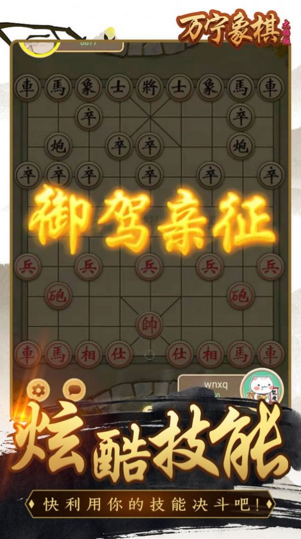 萬寧象棋精華版最新版截圖1