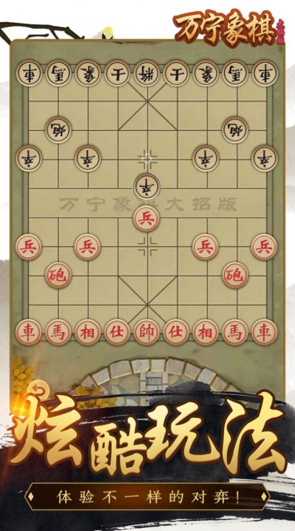 萬寧象棋精華版最新版截圖2