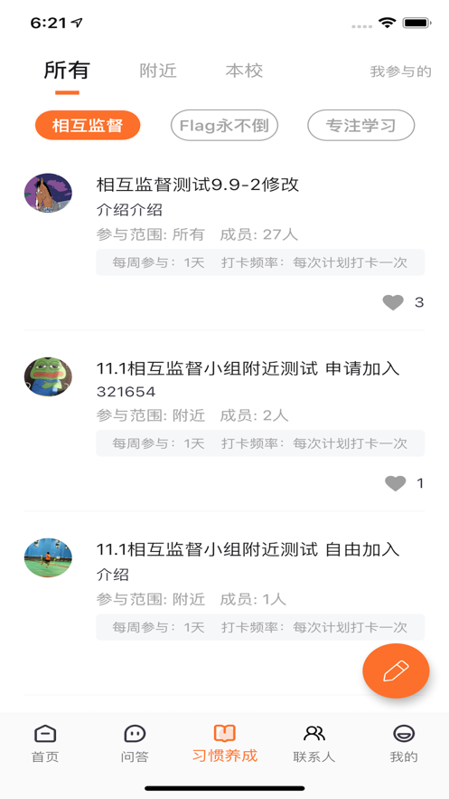 同學(xué)沖呀學(xué)習(xí)打卡app手機(jī)版下載截圖3