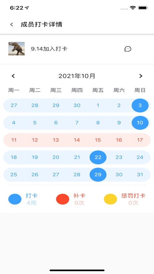 同學(xué)沖呀學(xué)習(xí)打卡app手機(jī)版下載截圖4