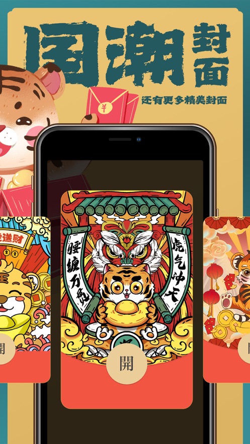 小微紅包封面app免費下載截圖3