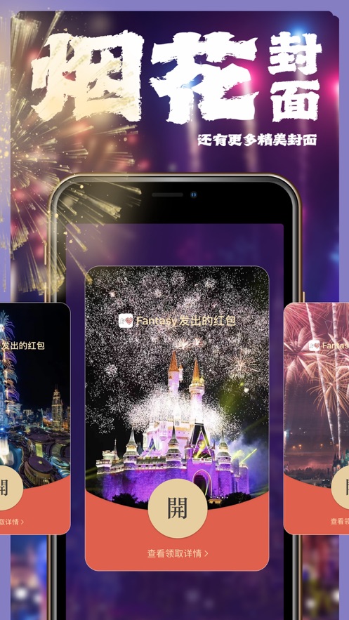 小微紅包封面app免費下載截圖1