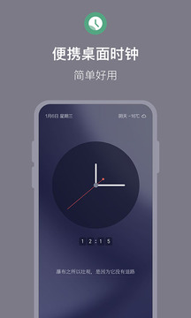 桌面時(shí)鐘高級(jí)版APP免費(fèi)下載截圖3