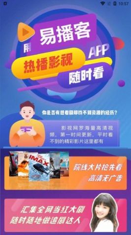 易播客影院APP下載截圖2
