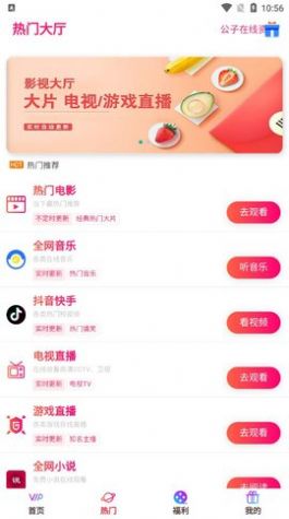 易播客影院APP下載截圖3
