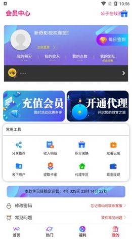 易播客影院APP下載截圖1