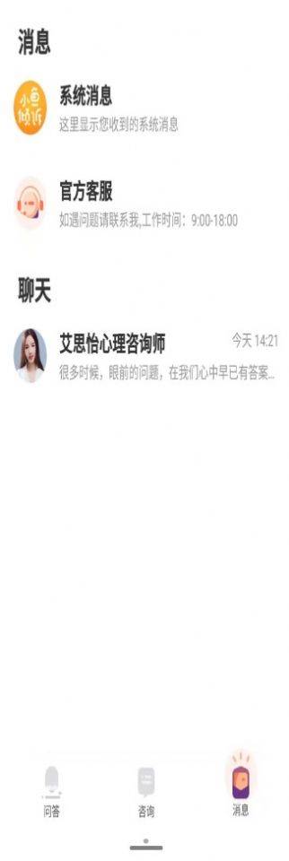 小魚傾訴心理健康app安卓版截圖1