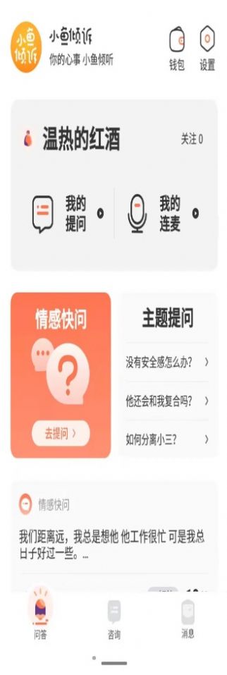 小魚傾訴心理健康app安卓版截圖3