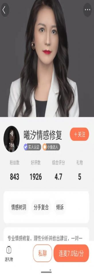 小魚傾訴心理健康app安卓版截圖4