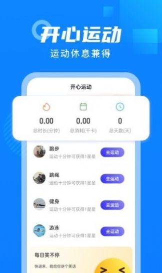 白露计步走路APP安卓版截图1: