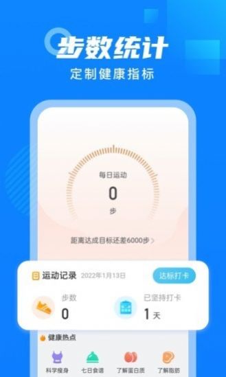 白露计步走路APP安卓版截图4: