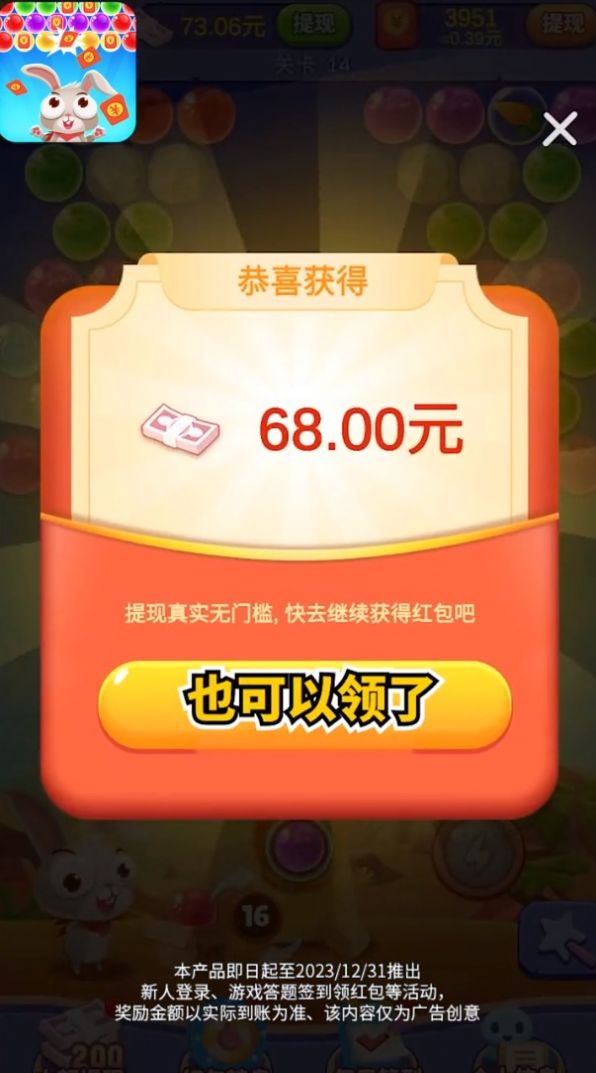 新年打泡泡游戲紅包版截圖1