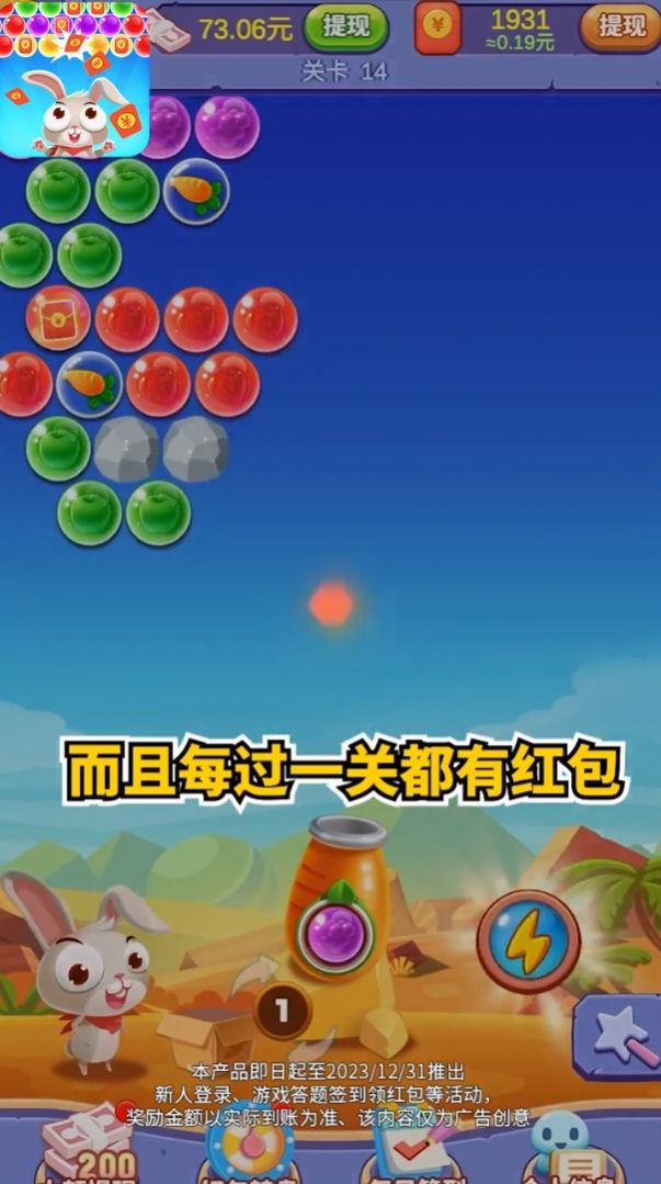 新年打泡泡游戲紅包版截圖4