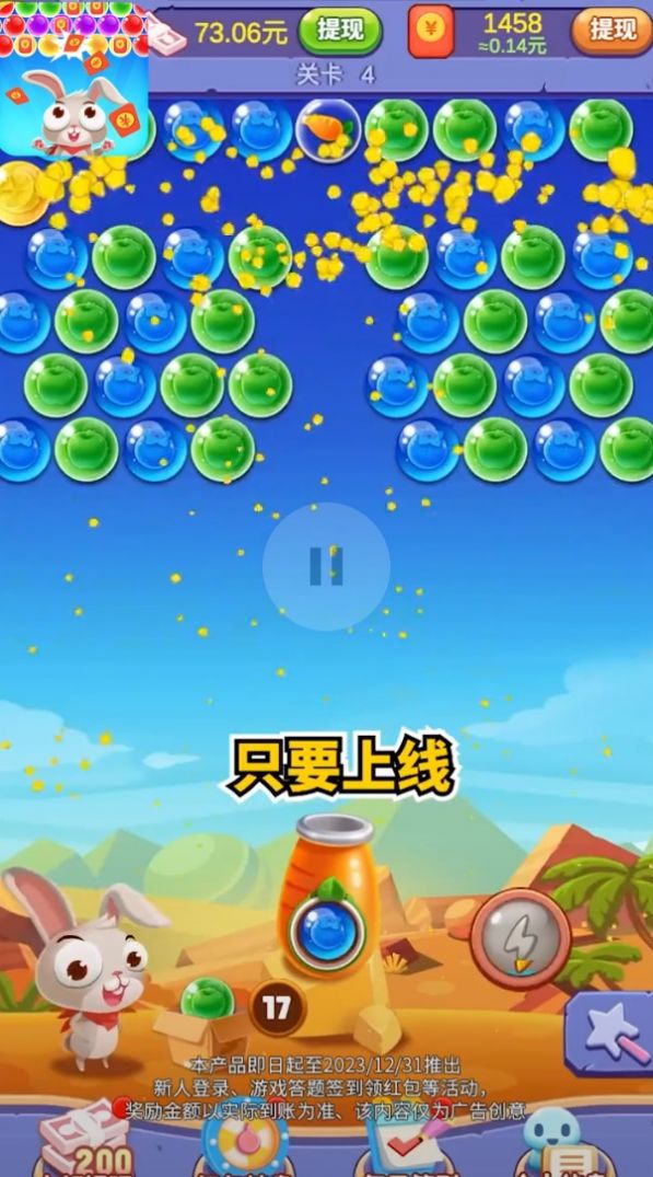 新年打泡泡游戲紅包版截圖3