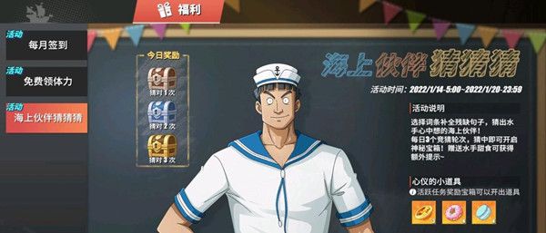 航海王熱血航線水手答題超新星答案大全：海上伙伴猜猜猜1月14日答案匯總