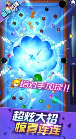 離譜臺(tái)球游戲安卓版截圖1