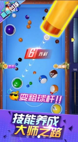 離譜臺(tái)球游戲安卓版截圖2