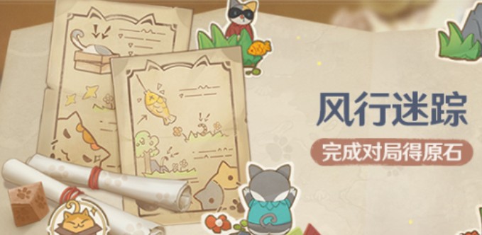 原神2.4風(fēng)行迷蹤怎么抓人？風(fēng)行迷蹤獵人抓人攻略