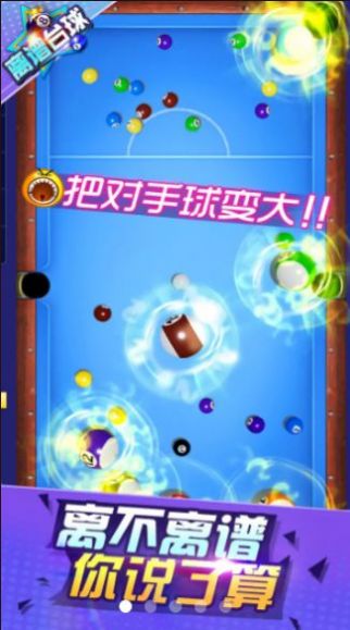 離譜臺(tái)球游戲安卓版截圖3