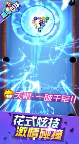 離譜臺(tái)球游戲安卓版截圖4