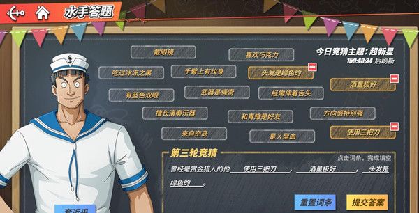 航海王熱血航線1.14水手答題答案是什么？2022海上伙伴猜猜猜第一天答案大全[多圖]圖片4