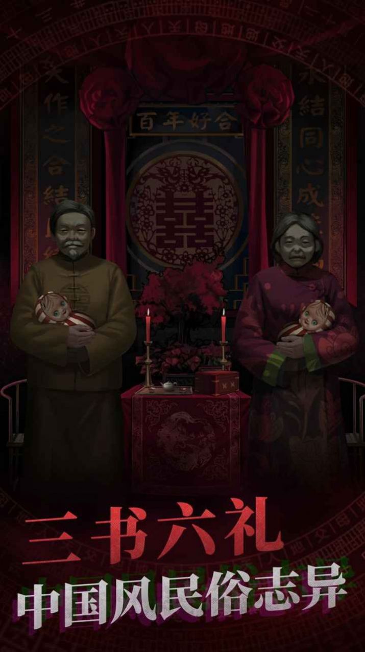 紙嫁衣4黑狗鎮(zhèn)游戲手機(jī)版截圖4