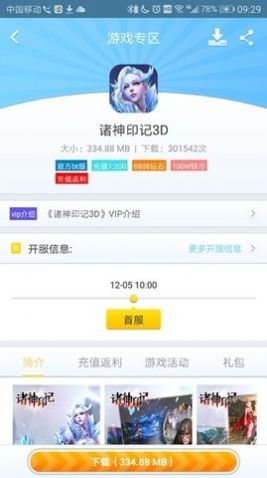 8v2手游盒子APP最新版截圖3