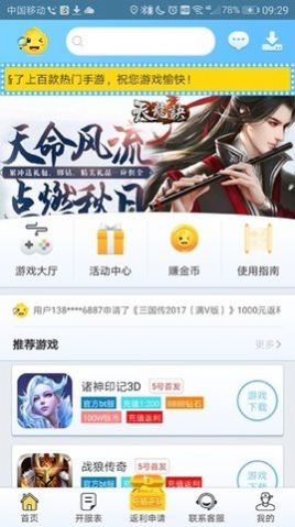 8v2手游盒子APP最新版截圖4