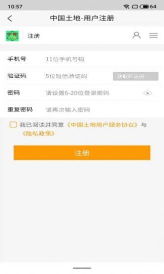 銀土地土地信息APP客戶端截圖1