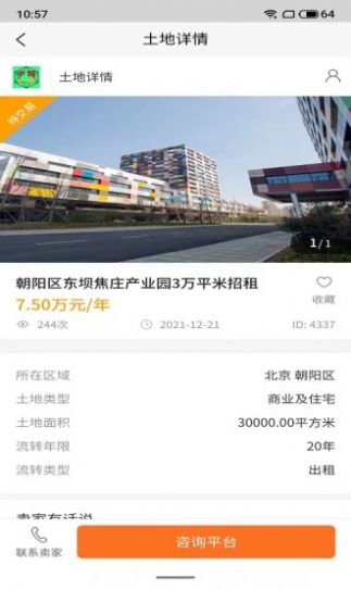 銀土地土地信息APP客戶端截圖3