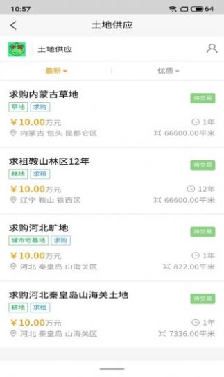 銀土地土地信息APP客戶端截圖2