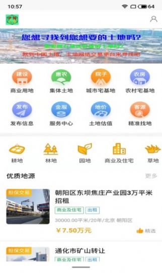 銀土地土地信息APP客戶端截圖4