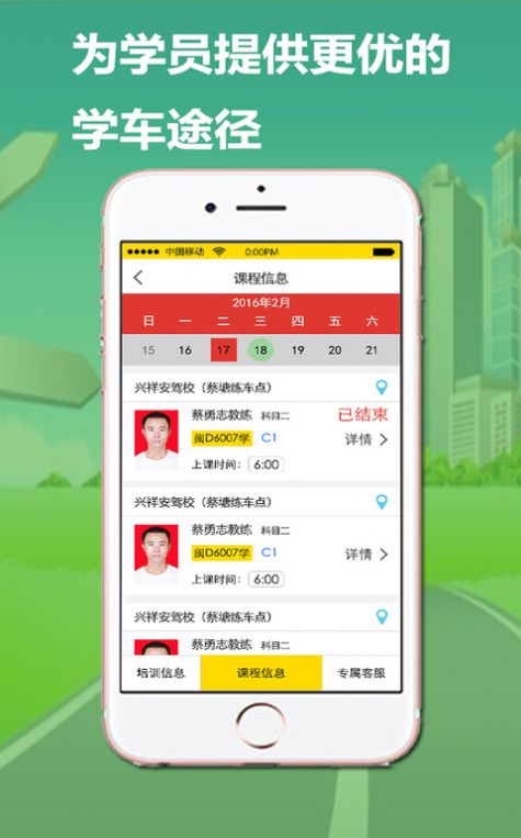 天天約車學(xué)車app手機(jī)版下載截圖1