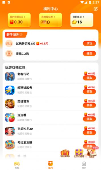 瘋狂樂斗城游戲紅包版app截圖1