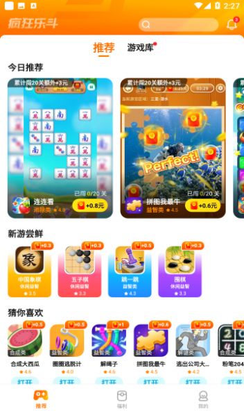 瘋狂樂斗城游戲紅包版app截圖2