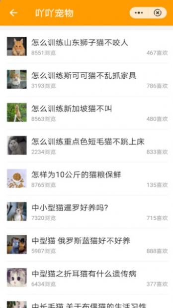 吖吖寵物百科知識app版截圖2