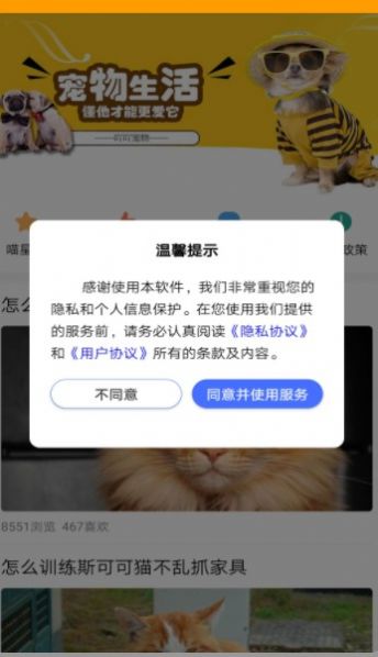 吖吖寵物百科知識app版截圖3