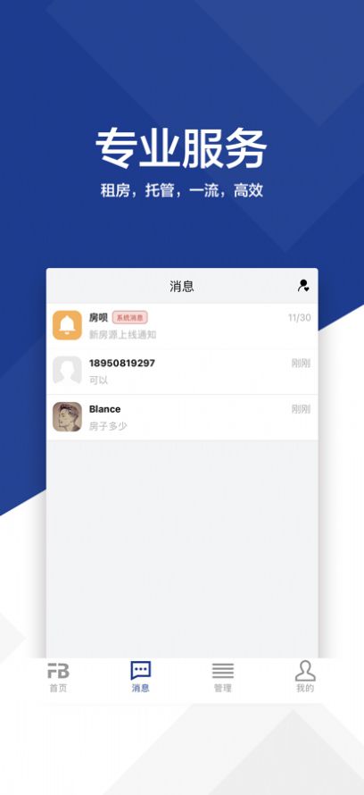 房唄房產(chǎn)管理app蘋果版截圖2