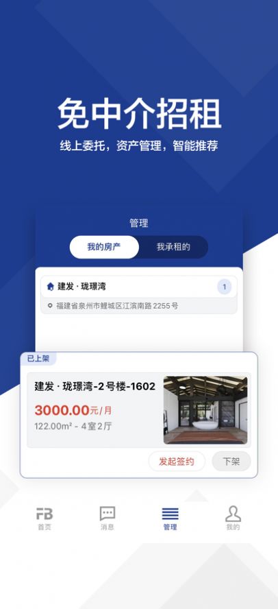 房唄房產(chǎn)管理app蘋果版截圖4
