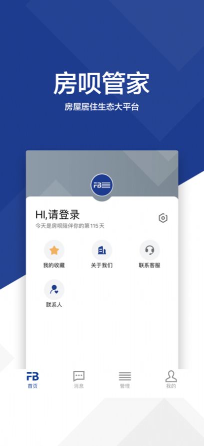 房唄房產(chǎn)管理app蘋果版截圖5
