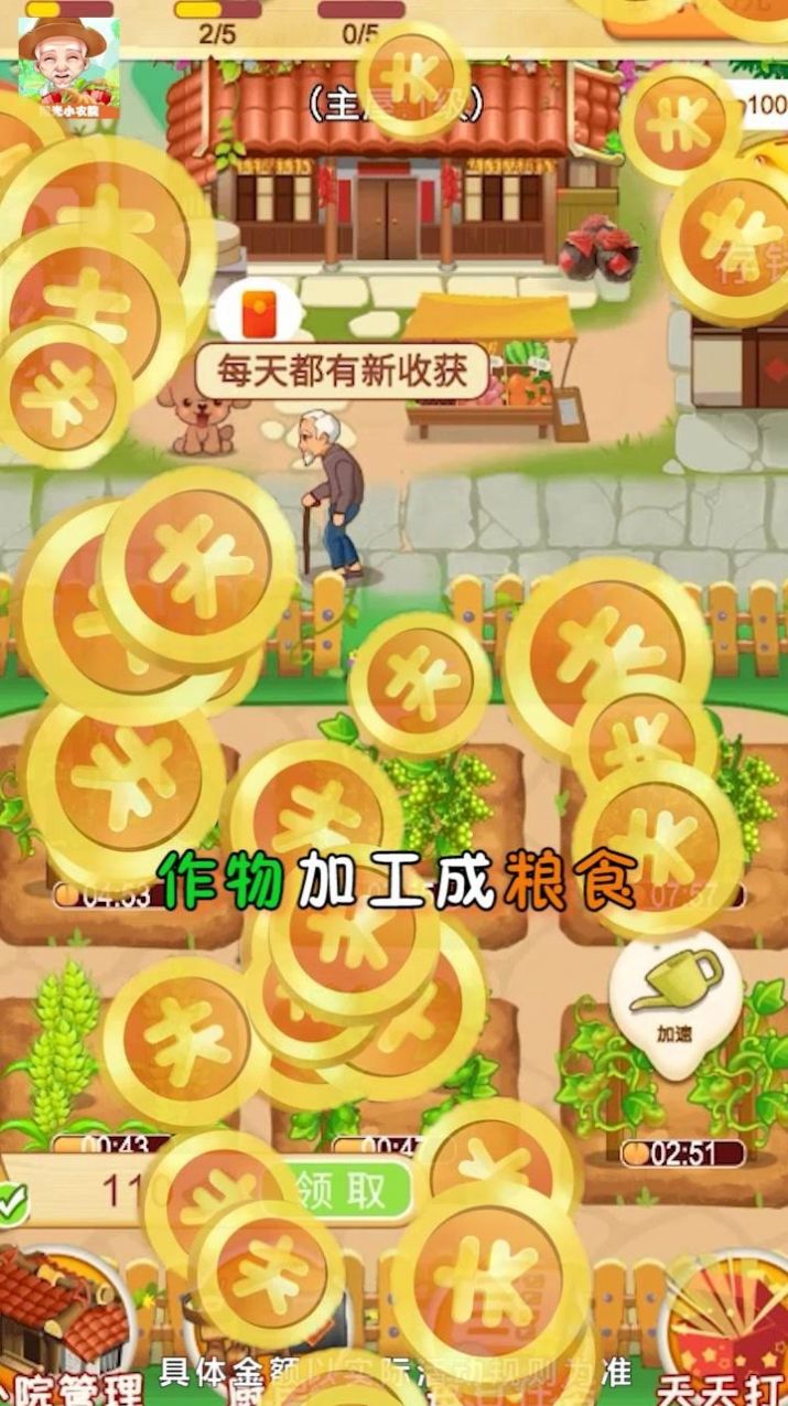 我家小農(nóng)院游戲紅包版截圖3