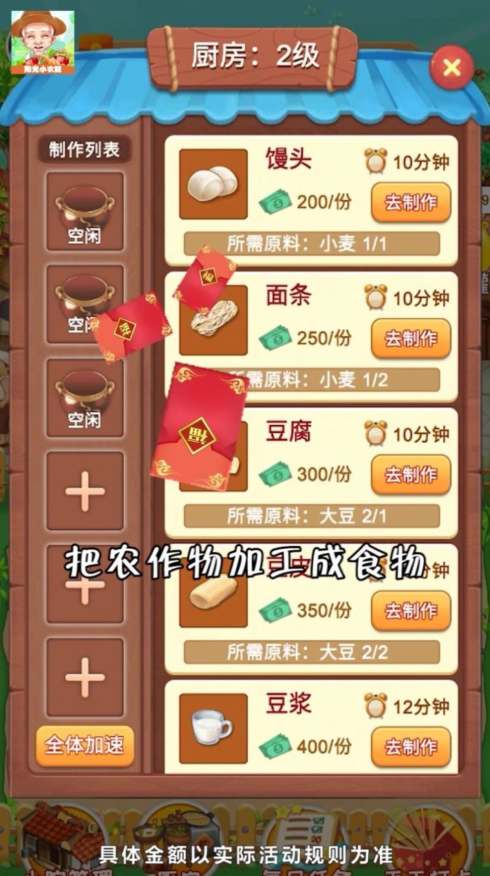我家小農(nóng)院游戲紅包版截圖4