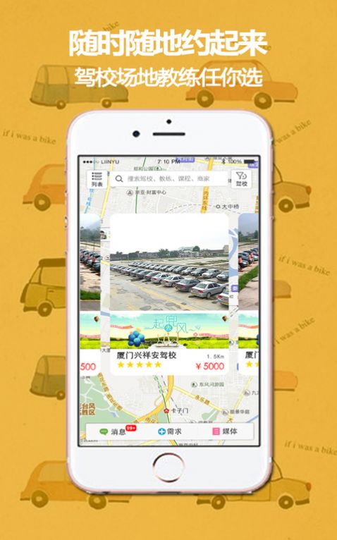 天天約車學(xué)車app手機(jī)版下載截圖2